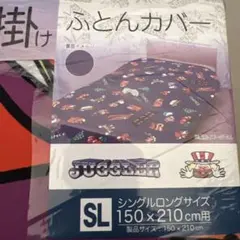 JUGGLER 掛け布団カバー シングルロングサイズ