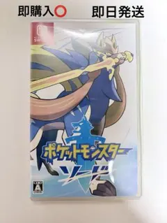 ポケットモンスター ソード Nintendo Switch 即購入⭕️ 即日発送