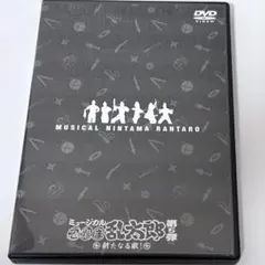 忍ミュ BD 第4弾 最恐計画を暴き出せ！！ リマスター 73CF T[A 