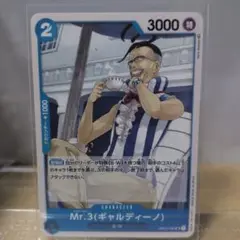 B Mr.3(ギャルディーノ) UC OP01-085
