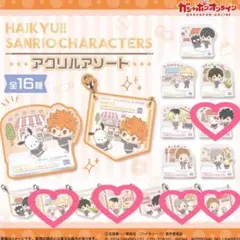 ハイキュー アクリルアソート ガチャ5種類各1個セット