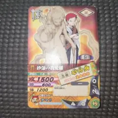 す*ー様 ナルト ナルティメット データカードダス 砂瀑の我愛羅014