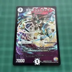 デュエマ 神聖麒 シューゲイザー