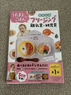 うたまるのごはん フリージング