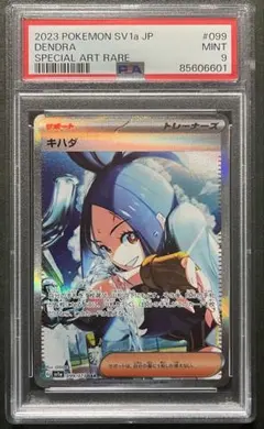 PSA10 メロコ SAR sv4K 092/066 古代の咆哮 鑑定品 - メルカリ