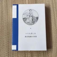 2026年最新】展覧会図録の人気アイテム - メルカリ