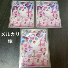 ポケモンカード　プクリン AR 3枚