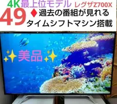 2026年最新】regza 43m520xの人気アイテム - メルカリ