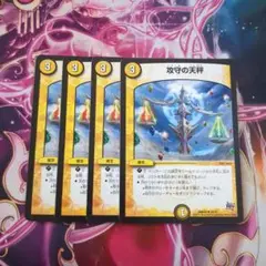 攻守の天秤