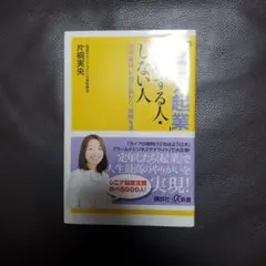 「シニア起業」で成功する人・しない人 : 定年後は、社会と繫がり、経験を活かす