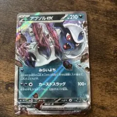 アブソル ポケモンカードゲーム