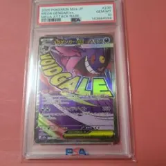 PSA10】メガゲンガーex MA - メルカリ