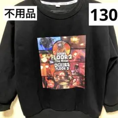 不用品 ロブロックス ドアーズ トレーナー 裏地あり 130 C