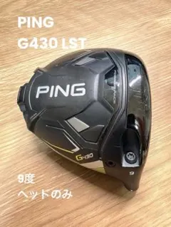 PING G430 LSTドライバー ヘッドのみ 2026年最新】ping ドライバー ヘッドのみの人気アイテム - メルカリ
