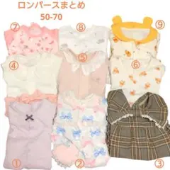 メゾピアノ アナスイミニ など ロンパース / カバーオール 60 9着まとめ