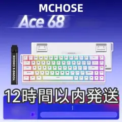 【新品未開封】MCHOSE ACE 68 ラピッドトリガー ホワイト