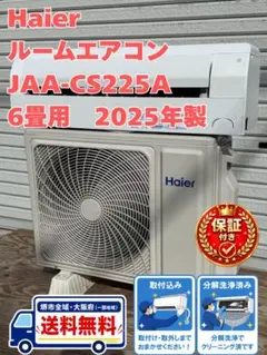 保証付き　地域限定　取付込み　RAS-AC22J(W)　6畳用　2020年製 保証付き 地域限定 取付込み RAS-AC22J(W) 6畳用 2020年製 - メルカリ