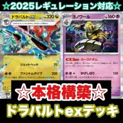 2025年最新】ドラパルトexデッキの人気アイテム - メルカリ