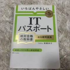 ITパスポート 2023年版