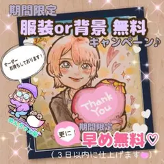 期間限定 背景or服装無料 似顔絵 オーダー 受付中 かわいいタッチで描きます