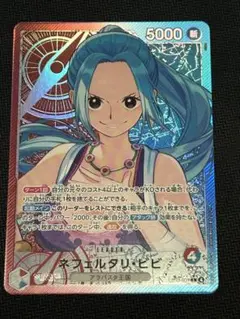 ワンピースカードゲーム ヒロインズエディションビビ リーダーパラレル