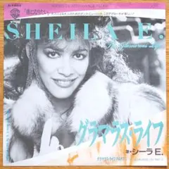 シーラ・Ｅ／グラマラス・ライフ シングルレコード