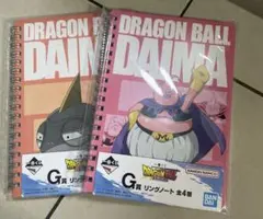 一番くじ ドラゴンボール DAIMA G賞 リングノート2冊