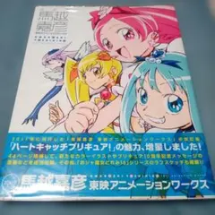 2025年最新】馬越嘉彦 東映アニメーションワークスの人気アイテム