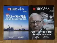 2冊◇新品◇日経ビジネス◇2025年9月1日号◇2025年8月25日号◇雑誌