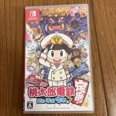 桃太郎電鉄 昭和 平成 令和 もってけ！