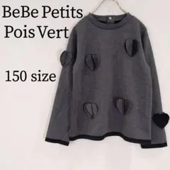 BeBePetitsPoisVert キッズ トレーナー 黒ハート 長袖 150