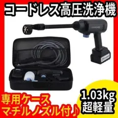 バッテリー付❤️高圧洗浄機 コードレス 充電式 強力噴射 4Mpa 300wのサムネイル