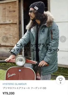 くくヒステリックグラマー　ミリタリープリマロフトコートN-2B定価8万円 くく様専用ヒステリックグラマー ミリタリープリマロフトコートN-2B