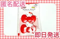 サンリオ ハローキティ50周年 ダイカットクリップ 赤 キッチン雑貨