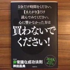 非常識な成功法則 : お金と自由をもたらす8つの習慣