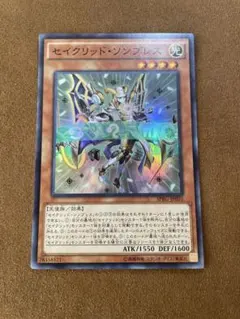 遊戯王　セイクリッドソンブレス　スーパー　^973