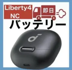 Anker Soundcore Liberty4 NC【充電ケース・ブラック】