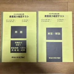 2024年合格目標 教養実力検査テスト