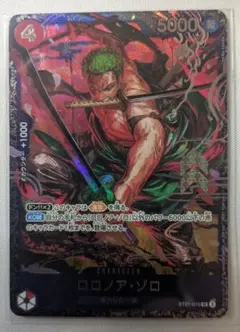 ワンピースカード ロロノア・ゾロ フラッグシップ ST21-015