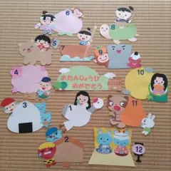 壁面飾り　誕生表　誕生日　新年度　春　昔話　幼稚園　保育園　こども園
