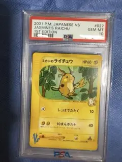 PSA10】ミカンのデンリュウ ○ ポケモンカード☆VS 031/141 - メルカリ