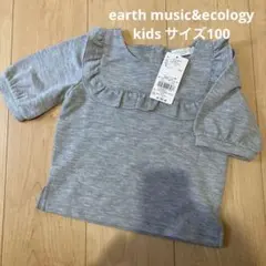 ☆値下げ☆earth music&ecology kids サイズ100