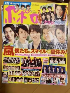 2025年最新】嵐 ポポロ 2010の人気アイテム - メルカリ