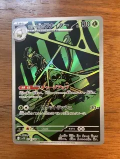 ロケット団の栄光 ロケット団のワナイダー AR