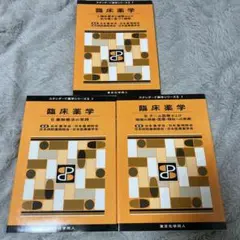 臨床薬学 スタンダード薬学シリーズ II 7 I・Ⅱ・Ⅲ 商品詳細ページ | メディカルブックセンター