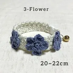 ＊お花３つの猫首輪＊ハンドメイド 鈴付き ホワイト ブルー ラメ Mサイズ