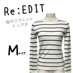 新品未使用　リエディ　リブニットトップス　指穴　クルーネック　ボーダー　薄手　白