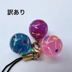 訳あり ヨーヨー(水風船) ストラップ ②