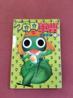 【極稀少・完備品】ケロロ軍曹 1〜25巻 ＆ 公式ガイド 22.5巻セット 極稀少・完備品】ケロロ軍曹 1〜25巻 ＆ 公式ガイド 22.5巻セット