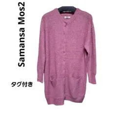 サマンサモスモス アンゴラ混クルーロングカーディガン ピンク フリー